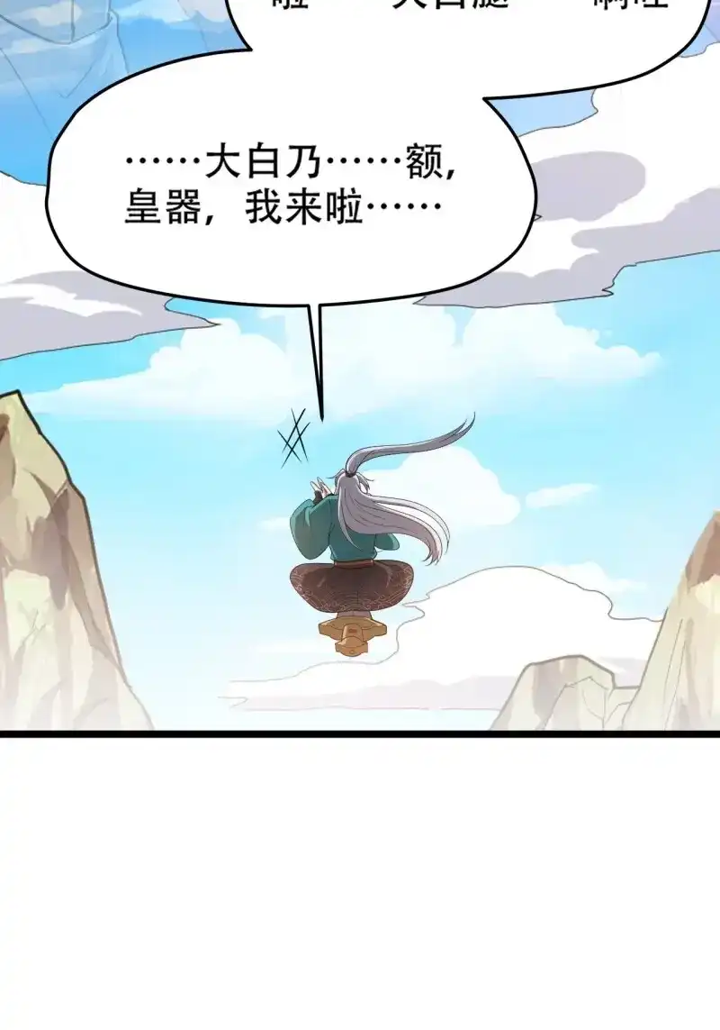 我儿快拼爹 第93话 第九十话：系统任务 第46页