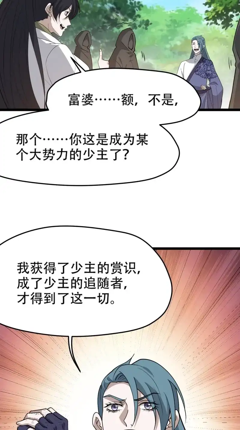 我儿快拼爹 第93话 第九十话：系统任务 第30页