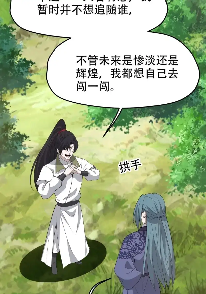 我儿快拼爹 第93话 第九十话：系统任务 第35页