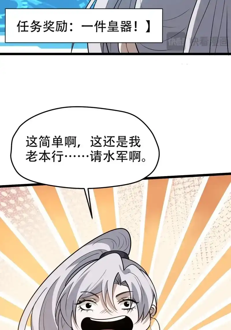 我儿快拼爹 第93话 第九十话：系统任务 第44页