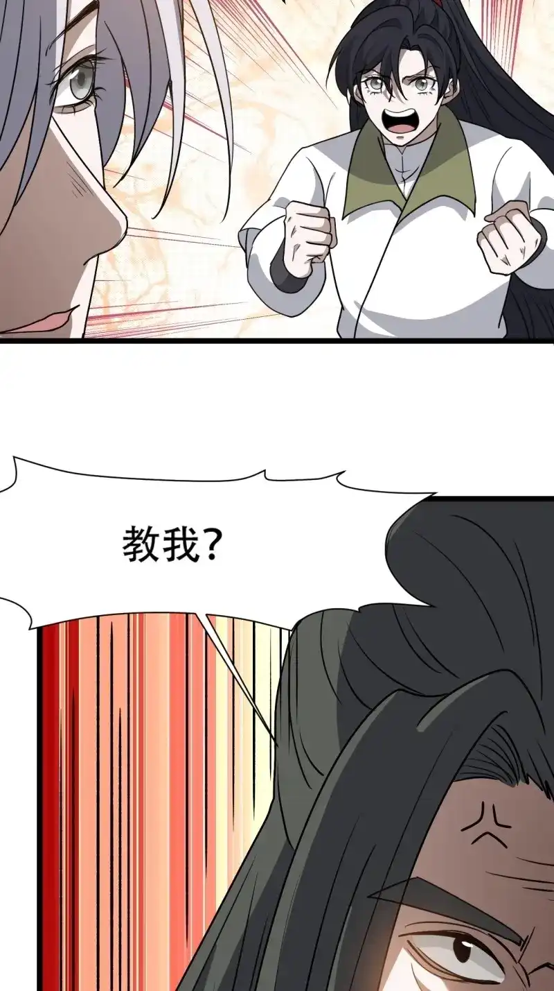 我儿快拼爹 第93话 第九十话：系统任务 第12页