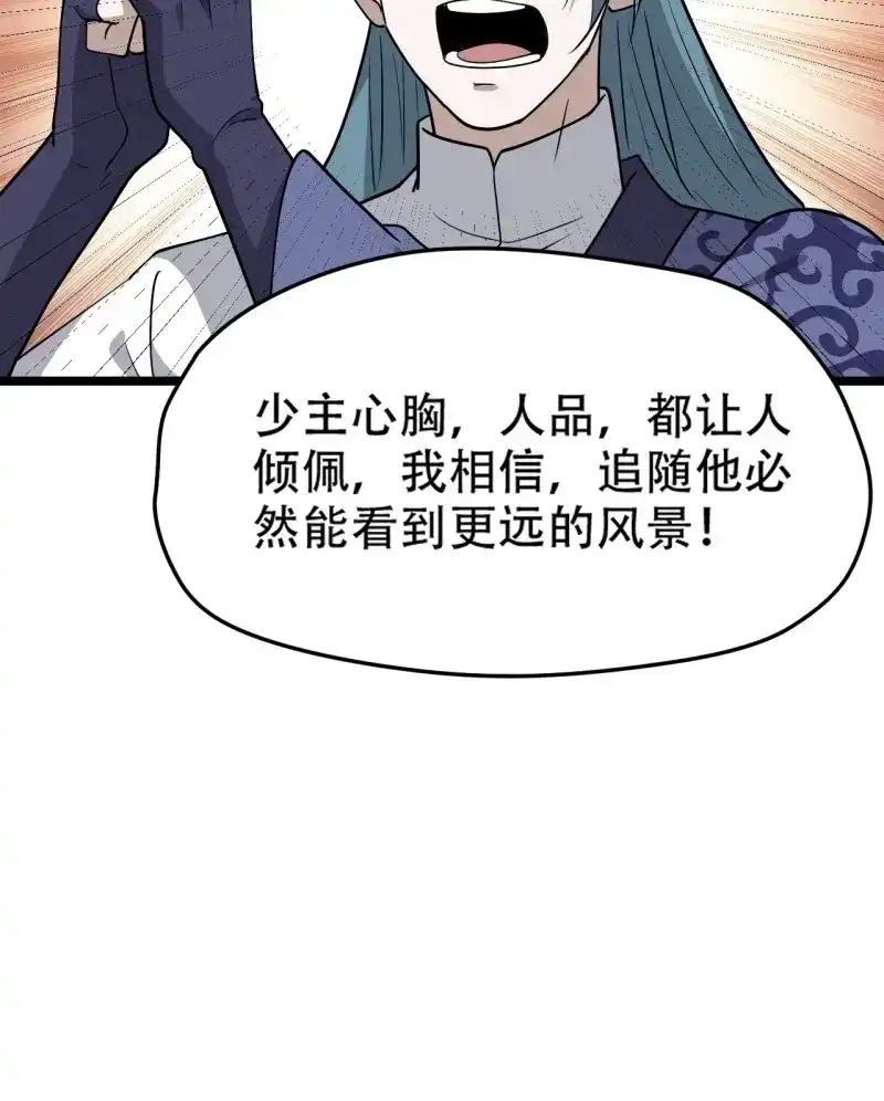 我儿快拼爹 第93话 第九十话：系统任务 第31页