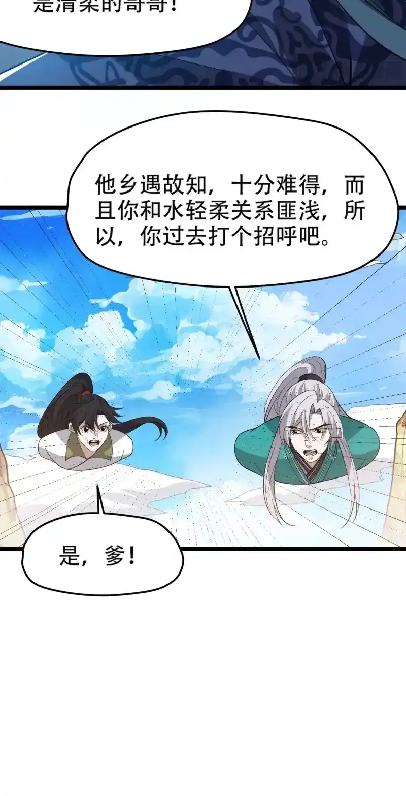 我儿快拼爹 第93话 第九十话：系统任务 第25页
