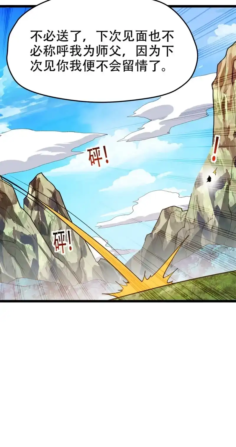 我儿快拼爹 第93话 第九十话：系统任务 第19页