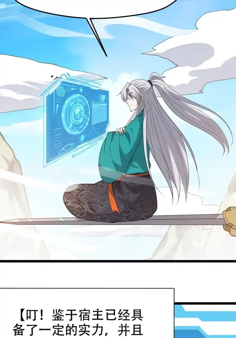 我儿快拼爹 第93话 第九十话：系统任务 第42页
