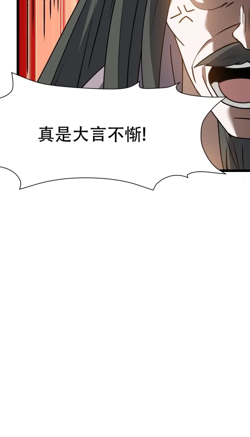 我儿快拼爹 第93话 第九十话：系统任务 第13页