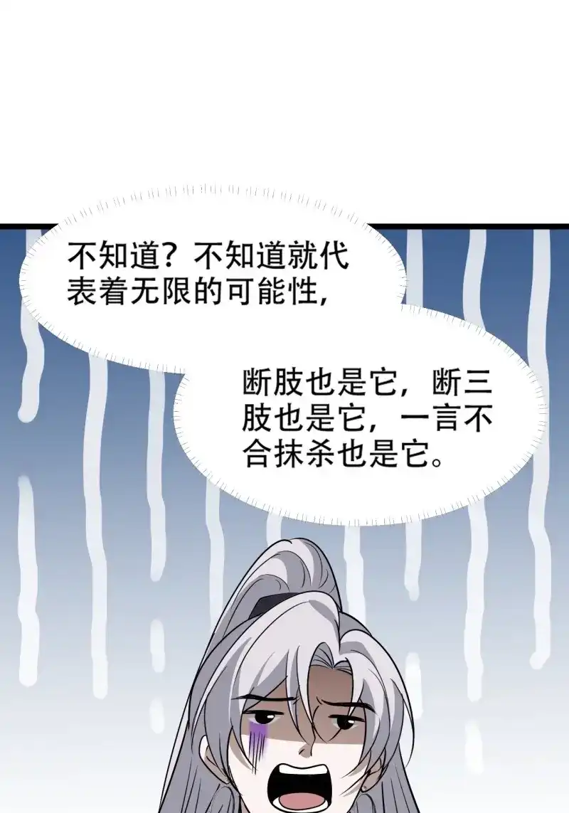 我儿快拼爹 第94话 第九十一话：神霞山 第8页