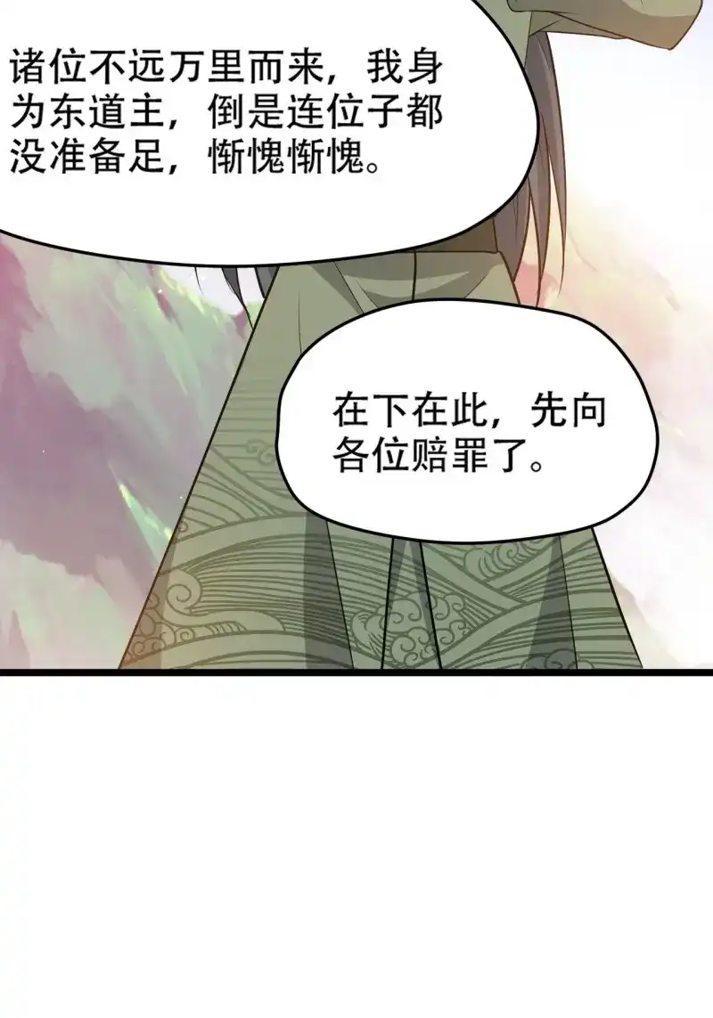 我儿快拼爹 第94话 第九十一话：神霞山 第44页
