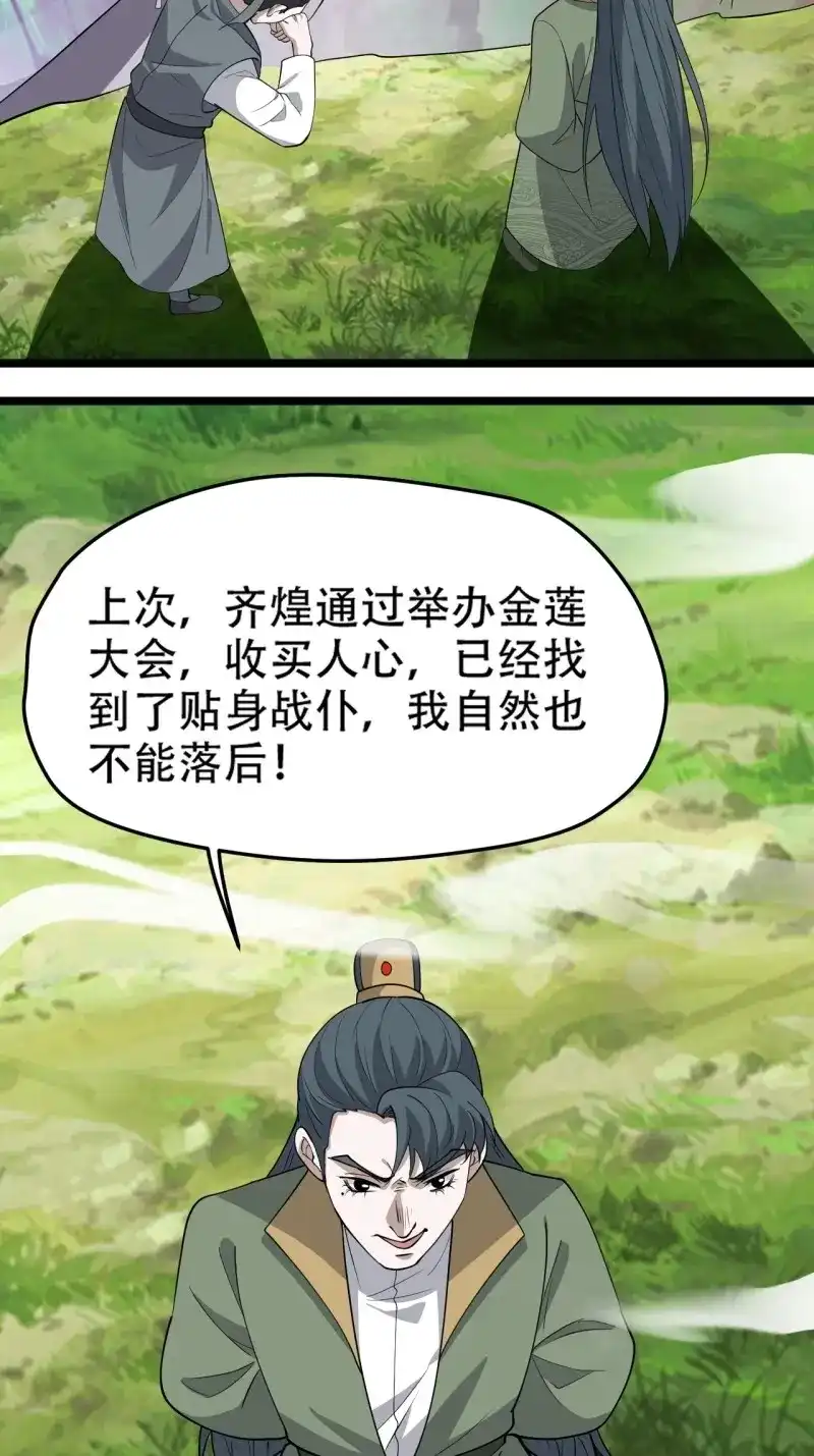 我儿快拼爹 第94话 第九十一话：神霞山 第17页