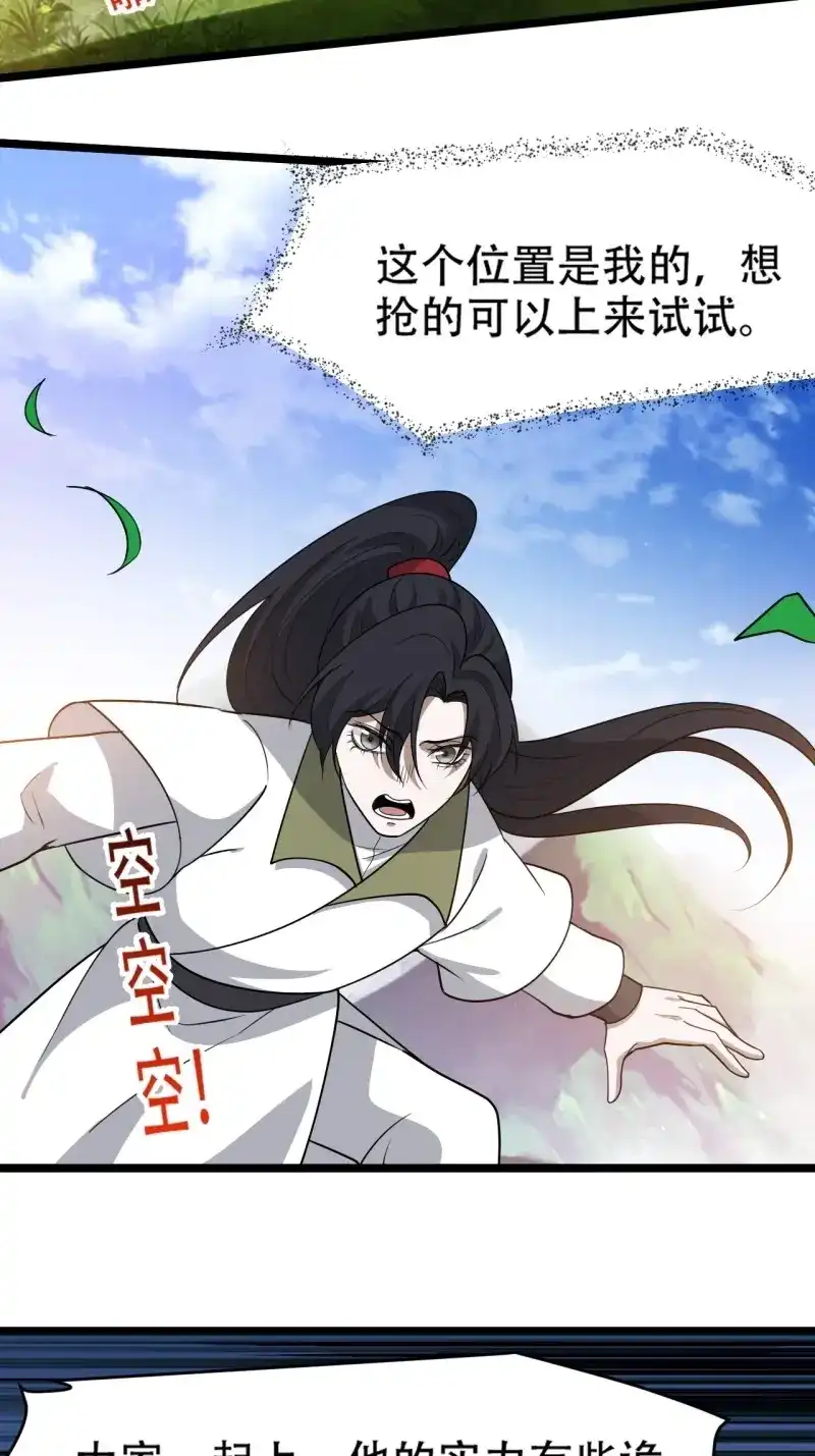 我儿快拼爹 第94话 第九十一话：神霞山 第29页