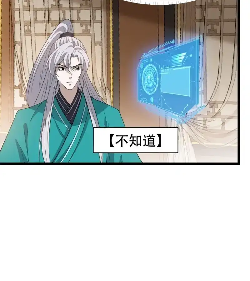 我儿快拼爹 第94话 第九十一话：神霞山 第7页