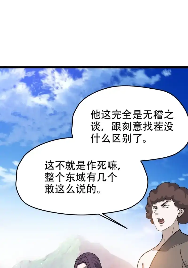我儿快拼爹 第94话 第九十一话：神霞山 第40页