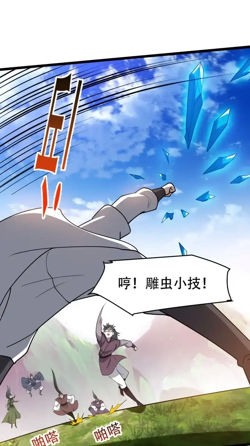 我儿快拼爹 第94话 第九十一话：神霞山 第28页