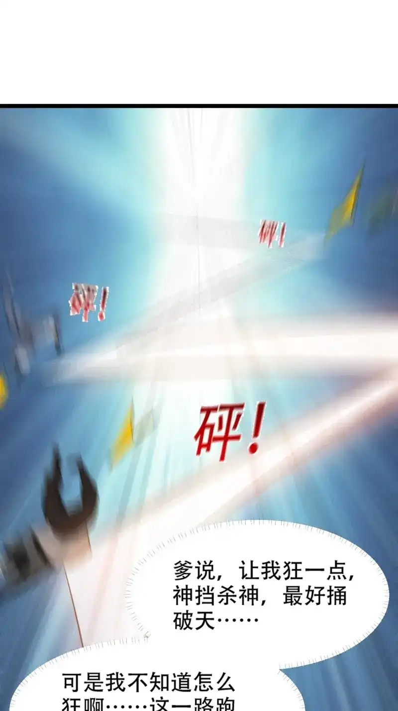 我儿快拼爹 第94话 第九十一话：神霞山 第22页