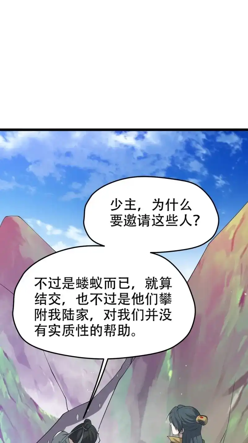 我儿快拼爹 第94话 第九十一话：神霞山 第16页