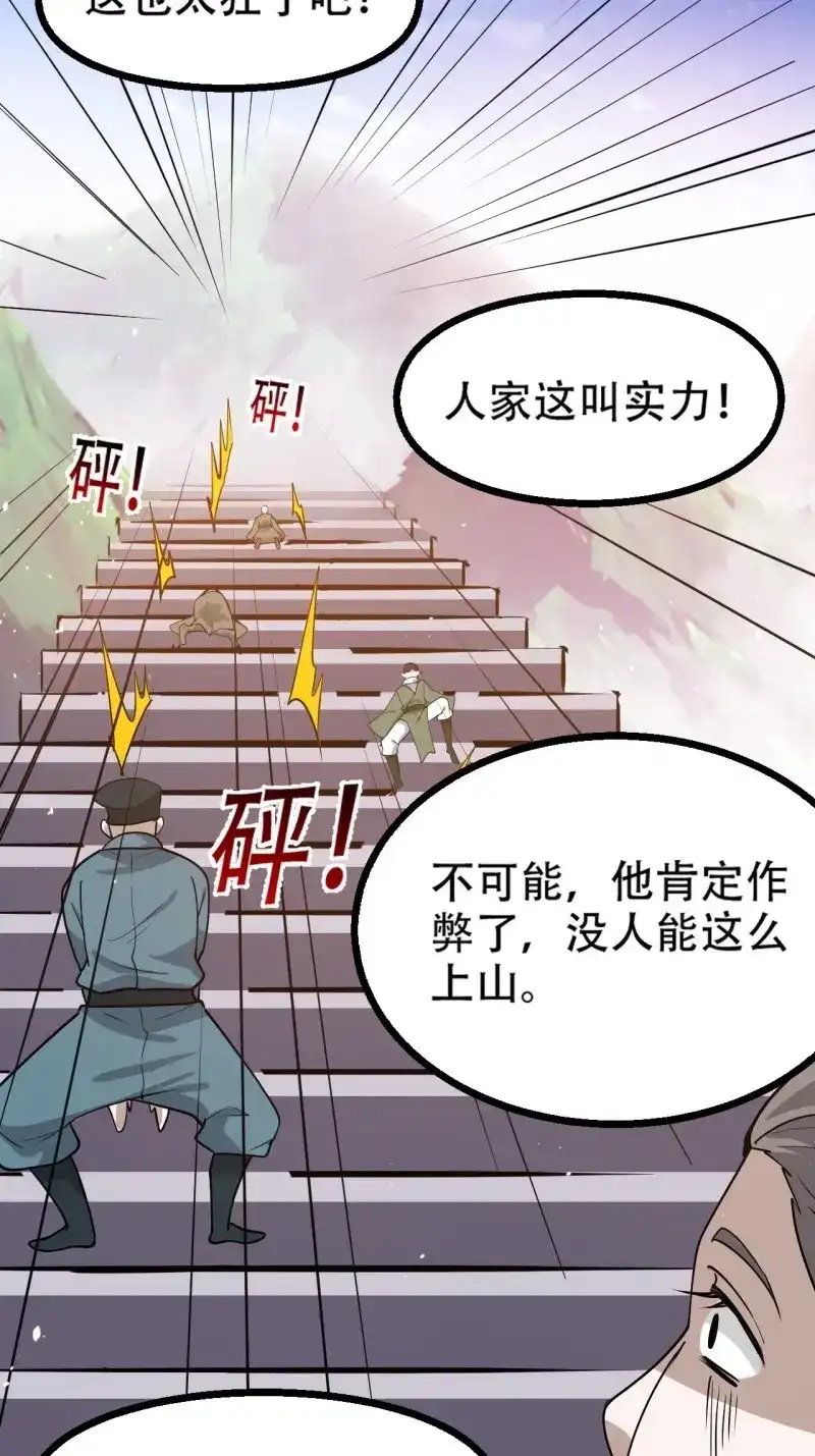 我儿快拼爹 第94话 第九十一话：神霞山 第24页