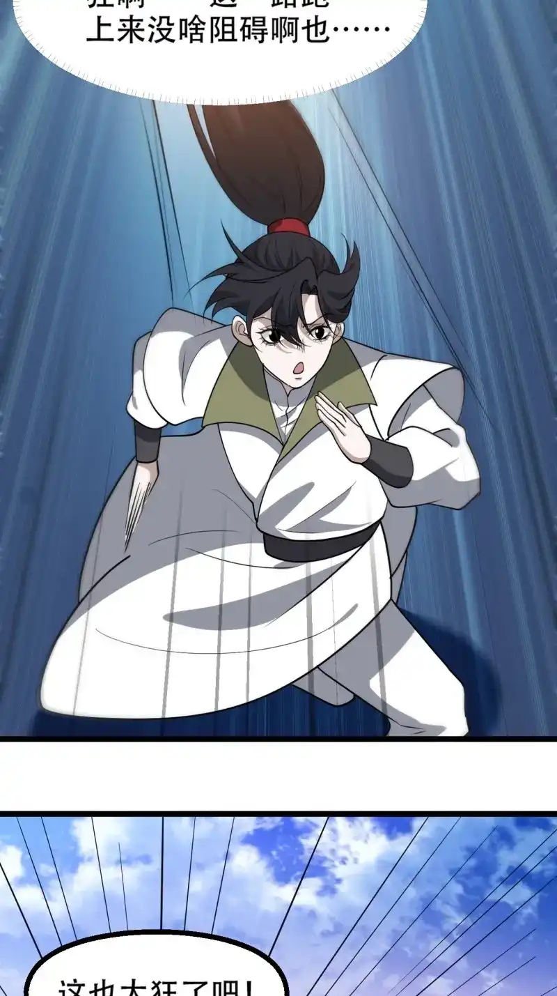 我儿快拼爹 第94话 第九十一话：神霞山 第23页