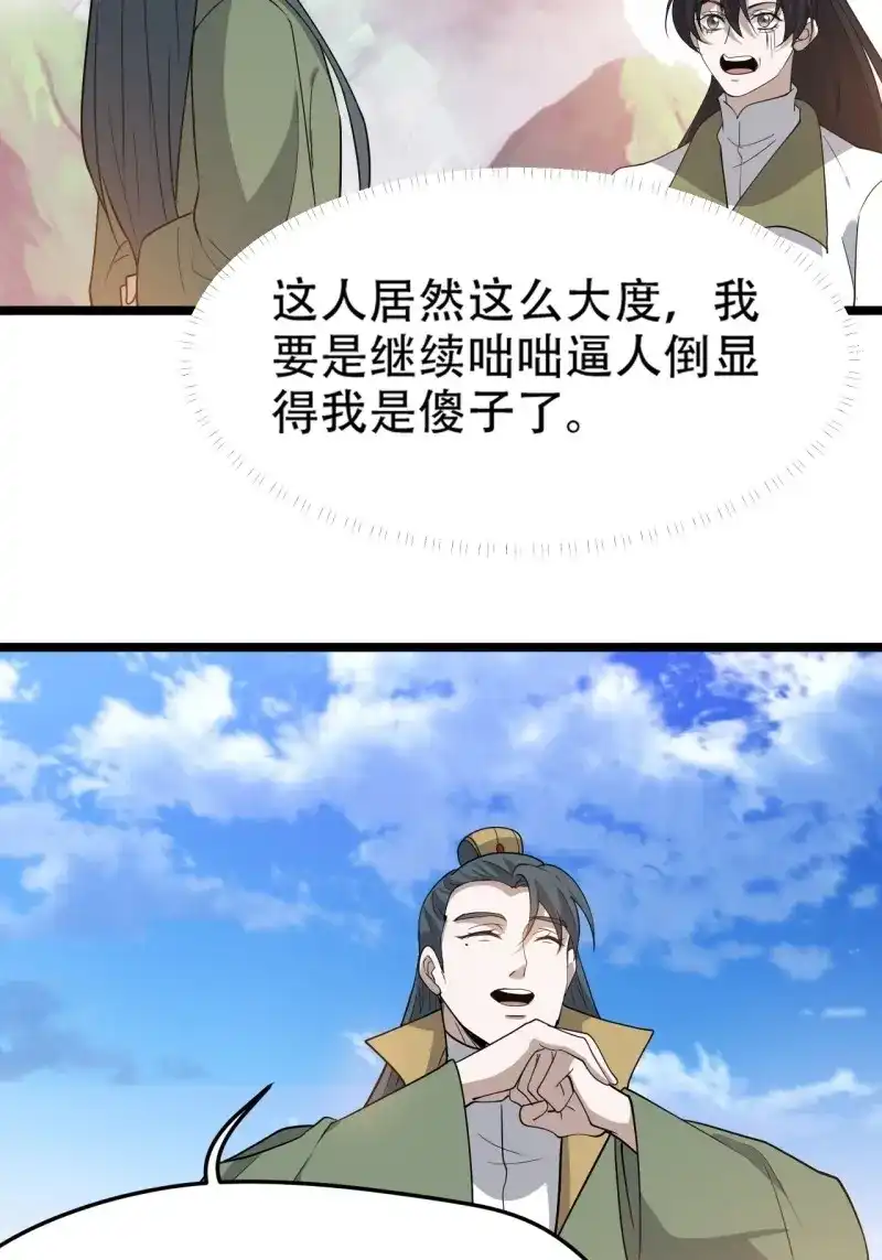 我儿快拼爹 第94话 第九十一话：神霞山 第43页