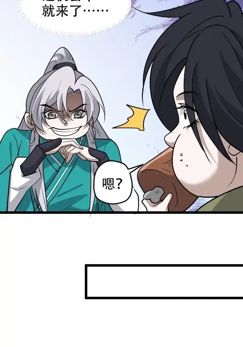 我儿快拼爹 第94话 第九十一话：神霞山 第11页