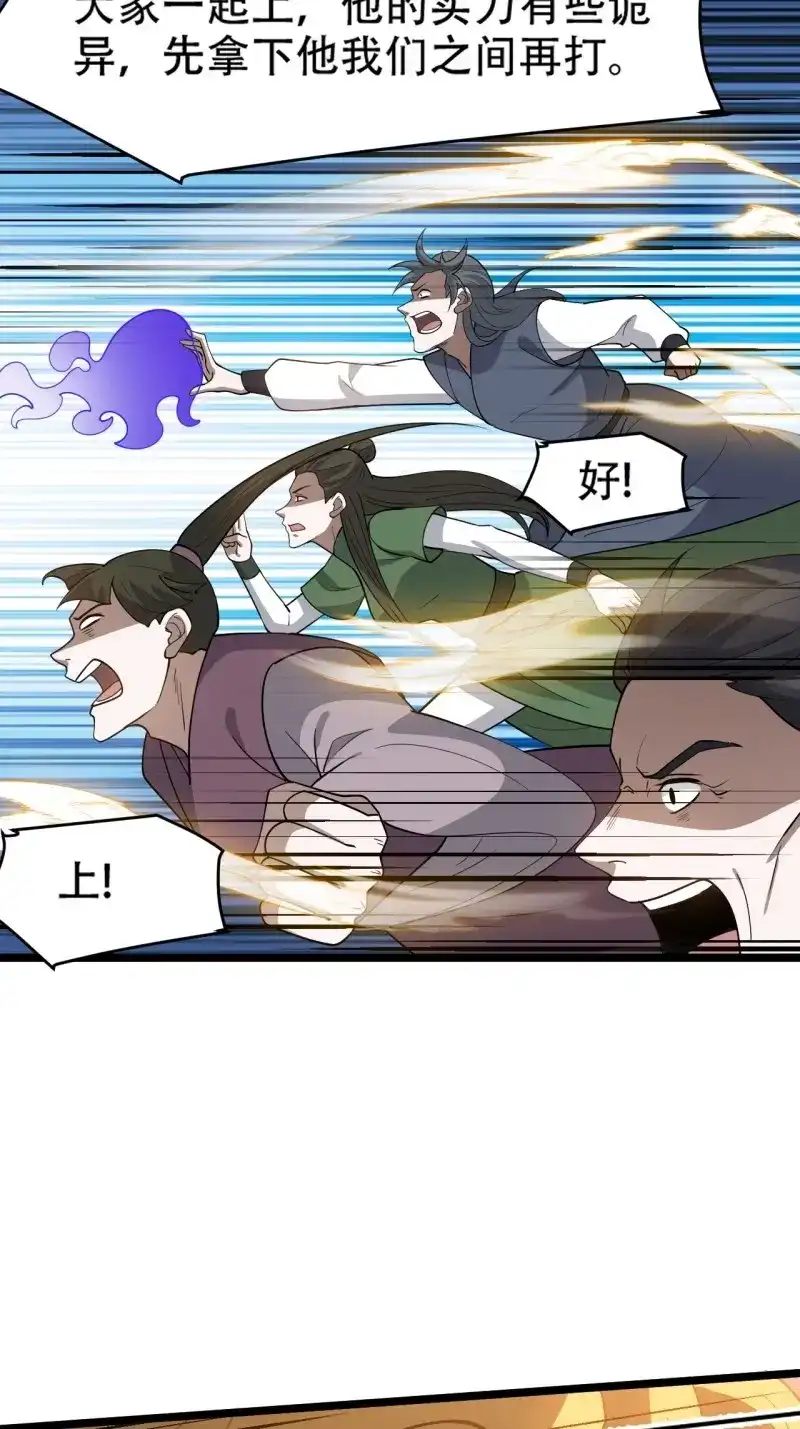 我儿快拼爹 第94话 第九十一话：神霞山 第30页