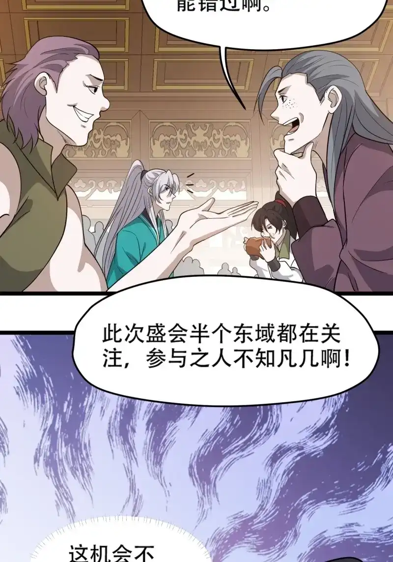 我儿快拼爹 第94话 第九十一话：神霞山 第10页