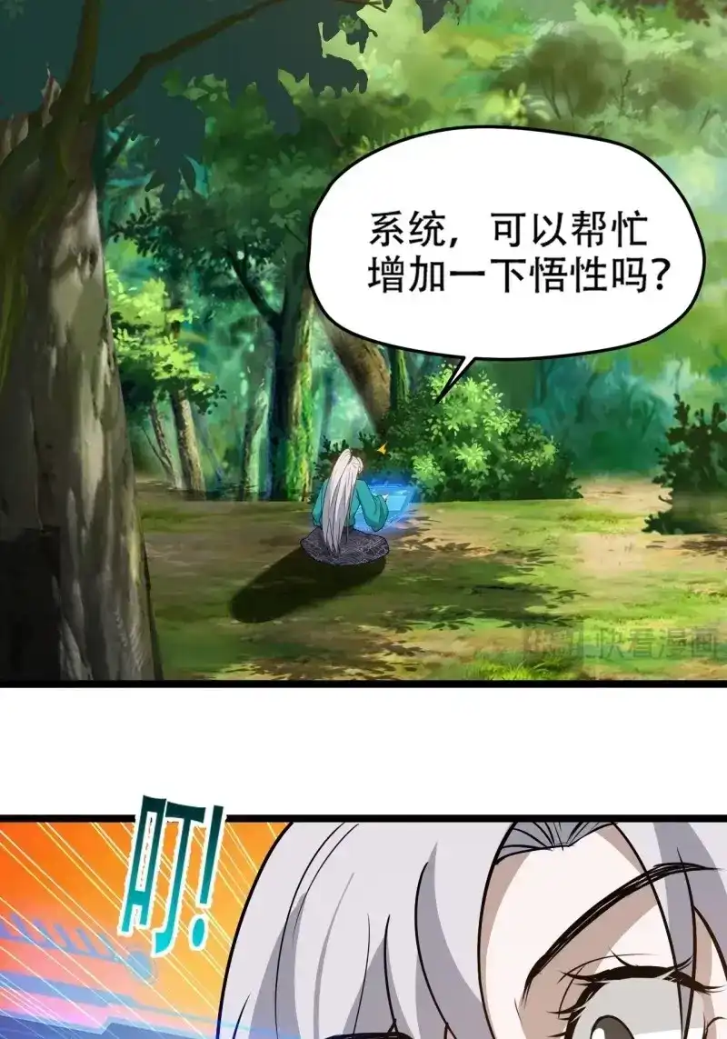 我儿快拼爹 第94话 第九十一话：神霞山 第46页