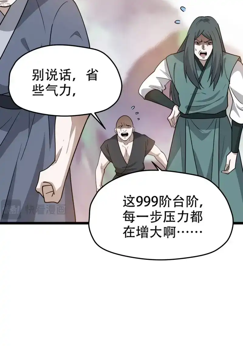 我儿快拼爹 第94话 第九十一话：神霞山 第15页
