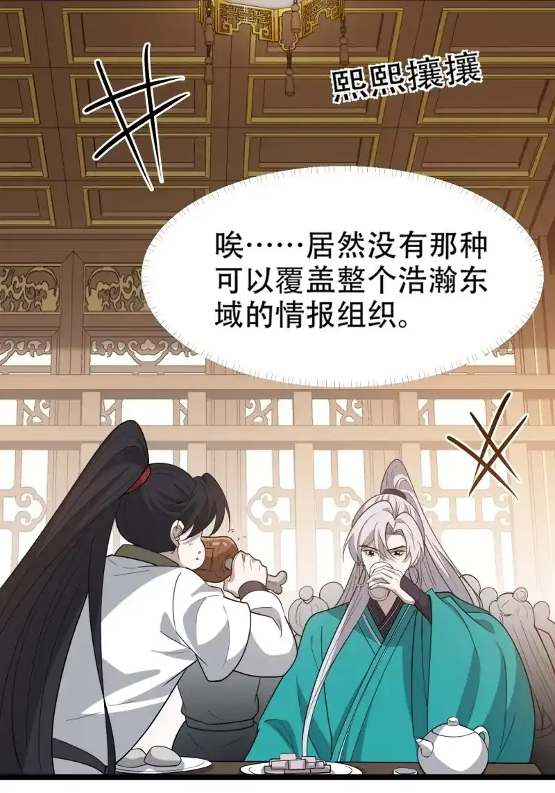 我儿快拼爹 第94话 第九十一话：神霞山 第4页