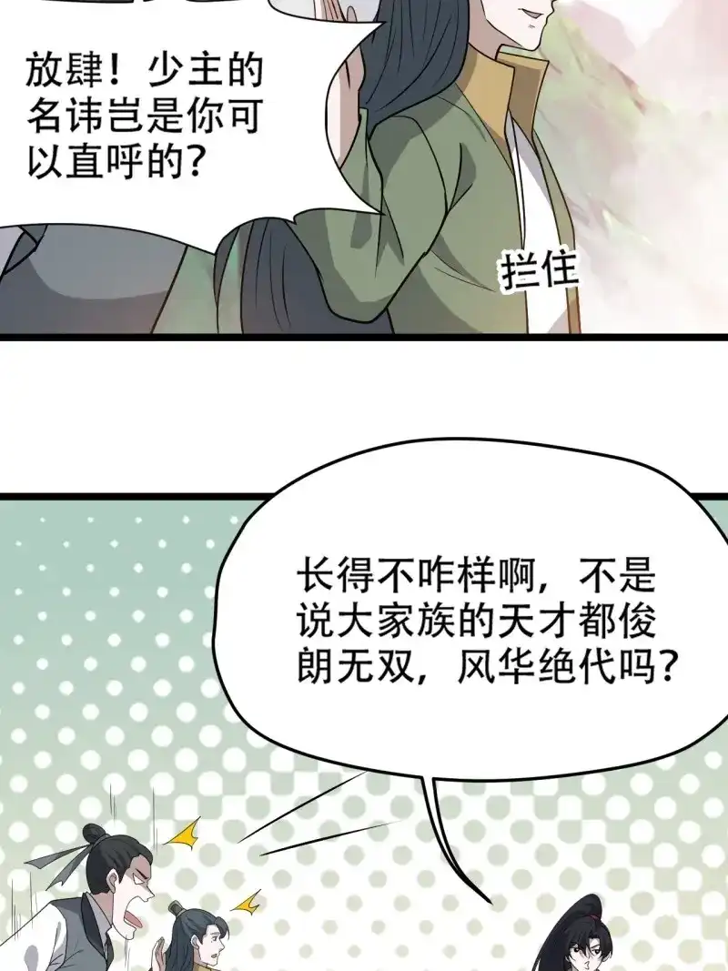 我儿快拼爹 第94话 第九十一话：神霞山 第38页