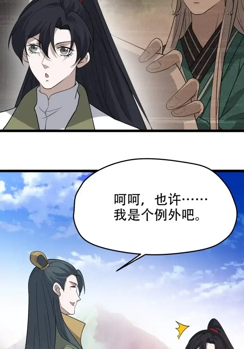 我儿快拼爹 第94话 第九十一话：神霞山 第42页