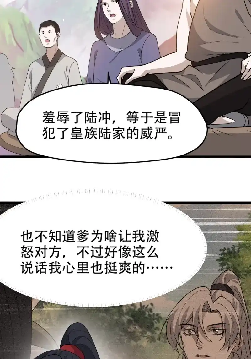 我儿快拼爹 第94话 第九十一话：神霞山 第41页