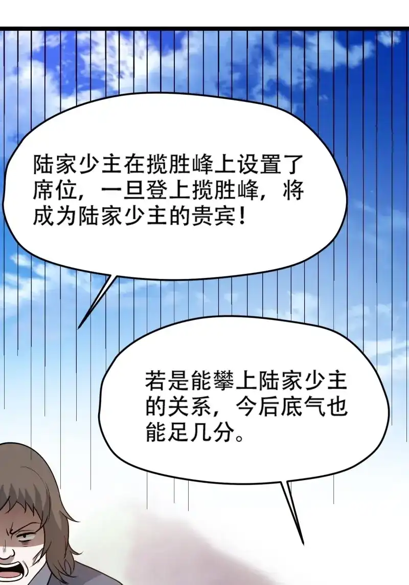 我儿快拼爹 第94话 第九十一话：神霞山 第14页