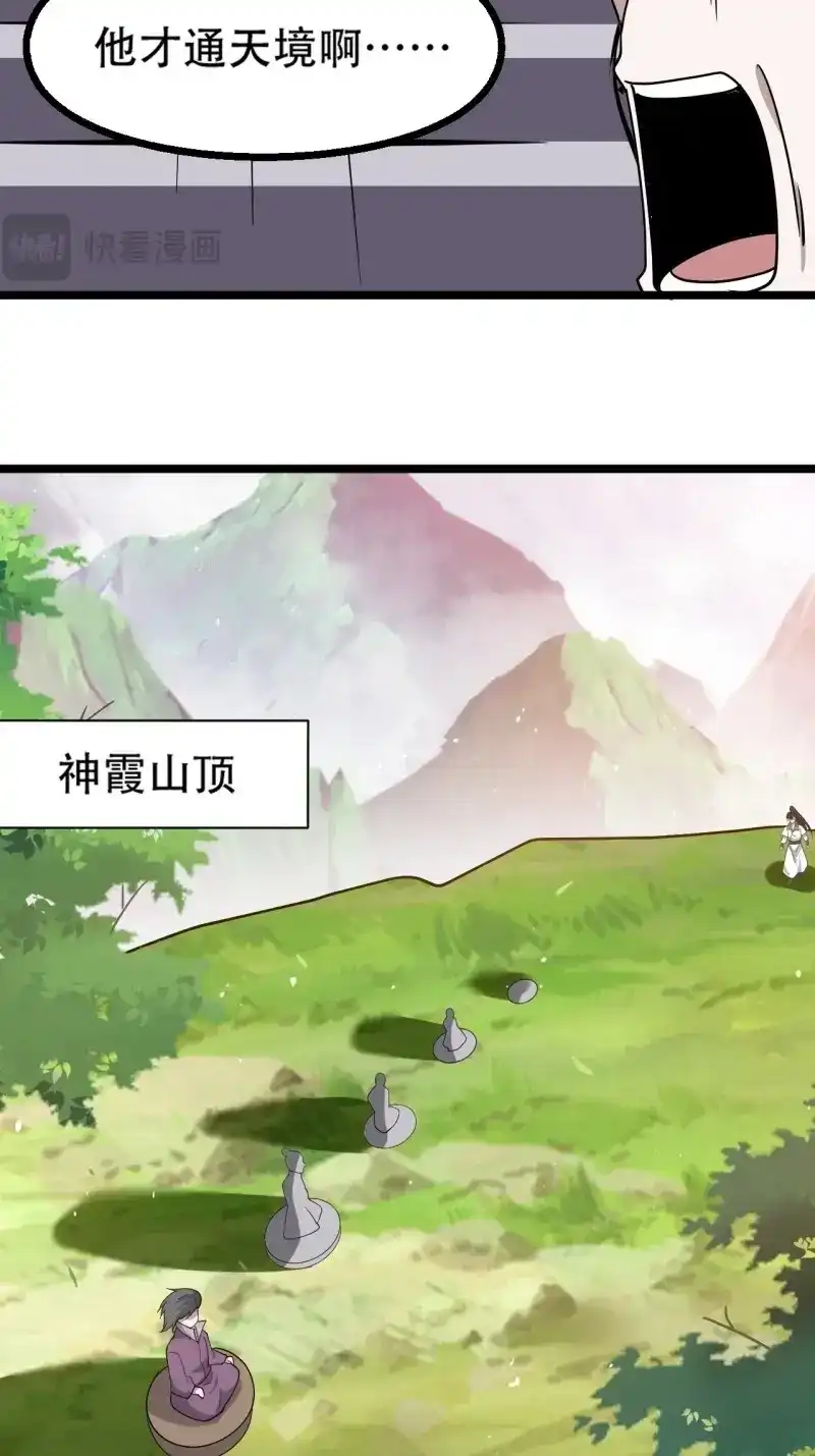 我儿快拼爹 第94话 第九十一话：神霞山 第25页