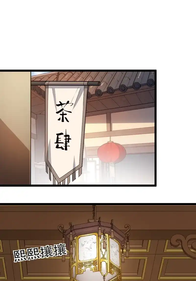 我儿快拼爹 第94话 第九十一话：神霞山 第3页