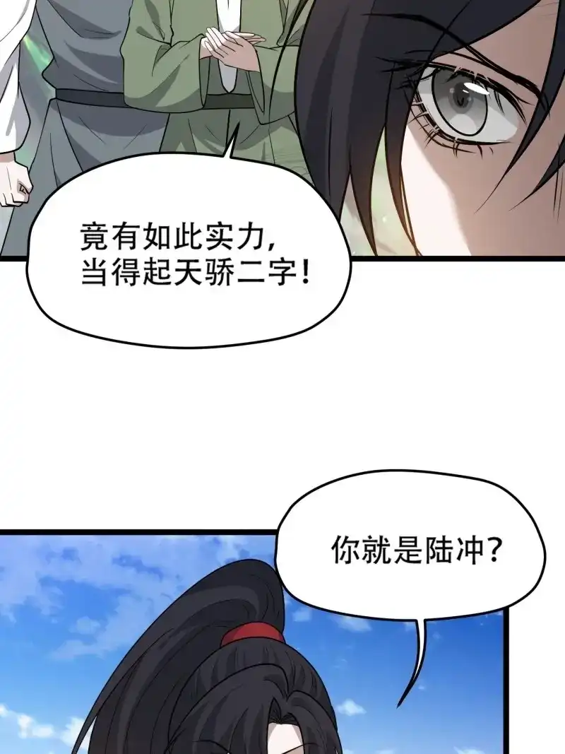 我儿快拼爹 第94话 第九十一话：神霞山 第36页