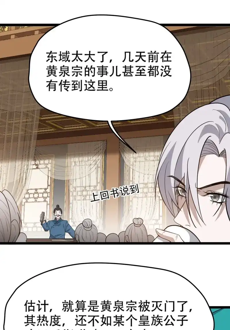 我儿快拼爹 第94话 第九十一话：神霞山 第5页
