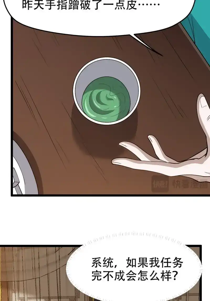 我儿快拼爹 第94话 第九十一话：神霞山 第6页