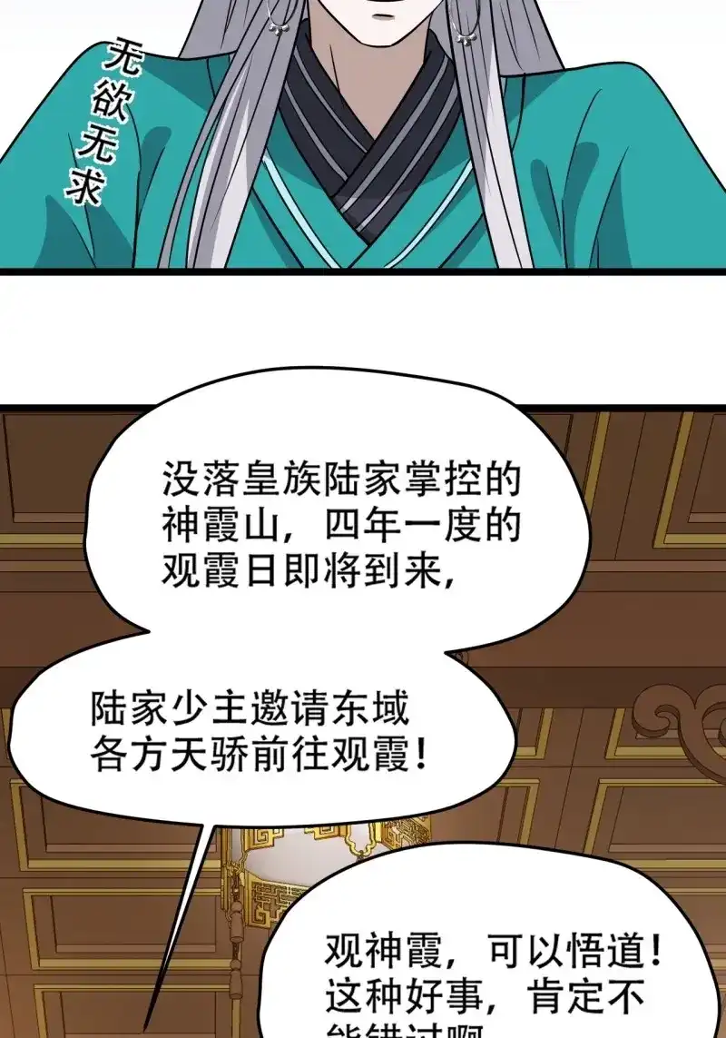 我儿快拼爹 第94话 第九十一话：神霞山 第9页
