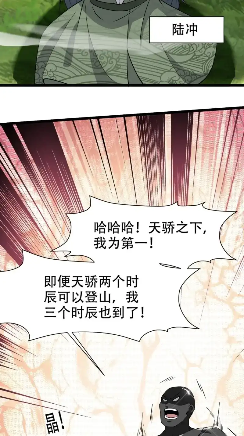 我儿快拼爹 第94话 第九十一话：神霞山 第18页