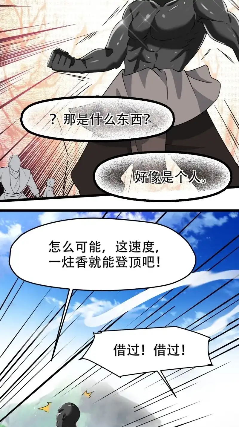 我儿快拼爹 第94话 第九十一话：神霞山 第19页