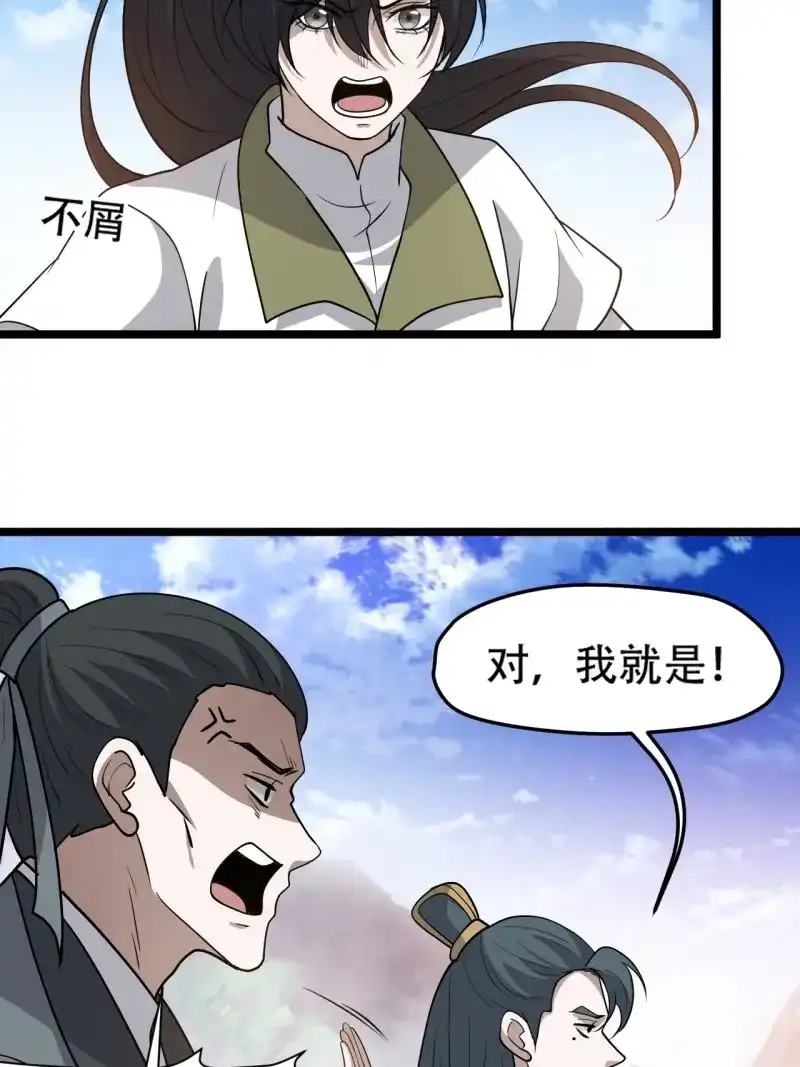 我儿快拼爹 第94话 第九十一话：神霞山 第37页