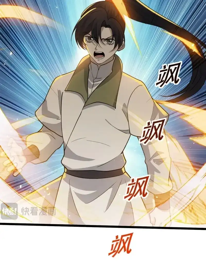 我儿快拼爹 第94话 第九十一话：神霞山 第34页