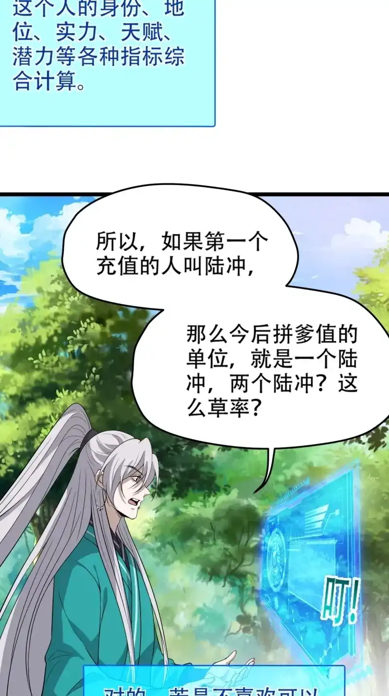 我儿快拼爹 第95话 第九十二话：拼爹值 第11页
