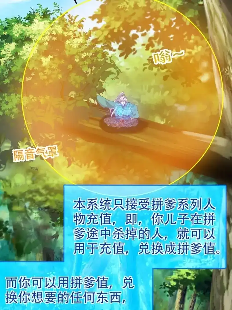 我儿快拼爹 第95话 第九十二话：拼爹值 第6页