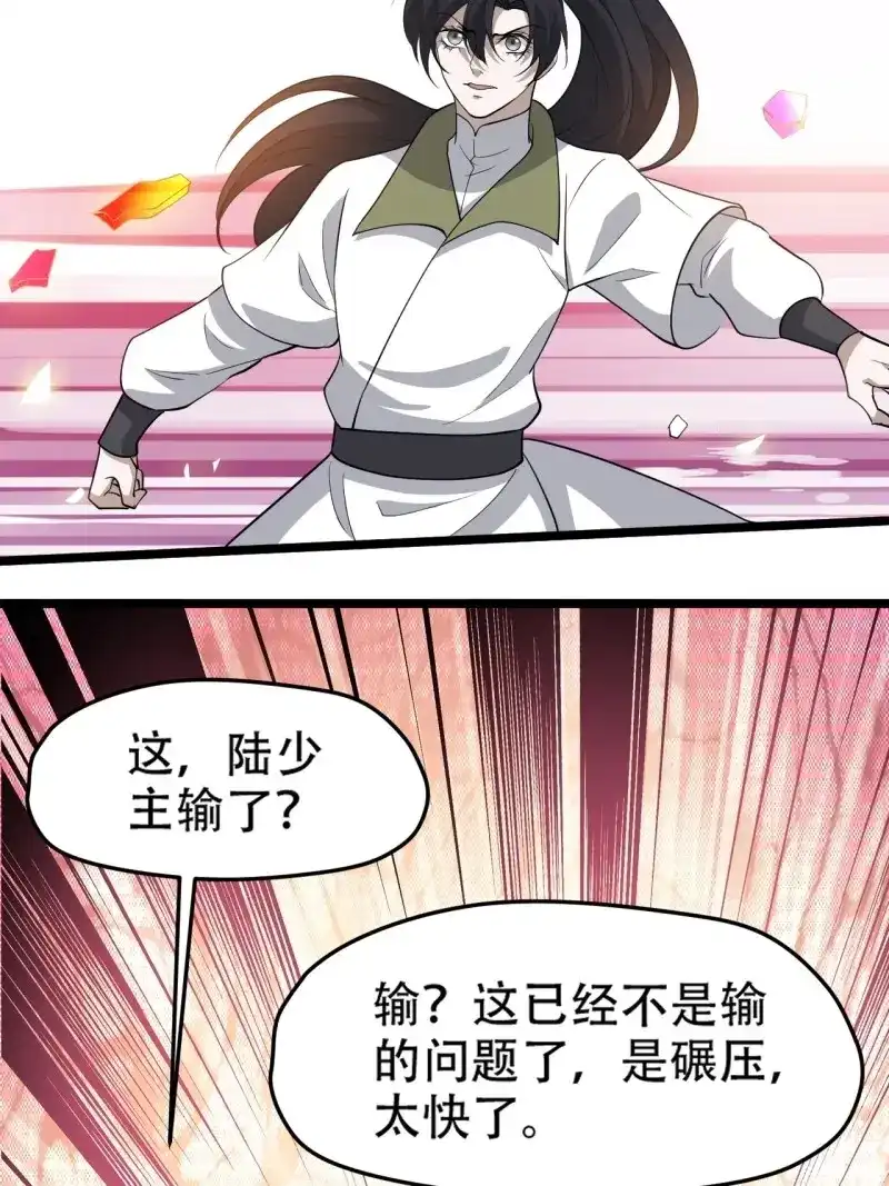 我儿快拼爹 第95话 第九十二话：拼爹值 第37页
