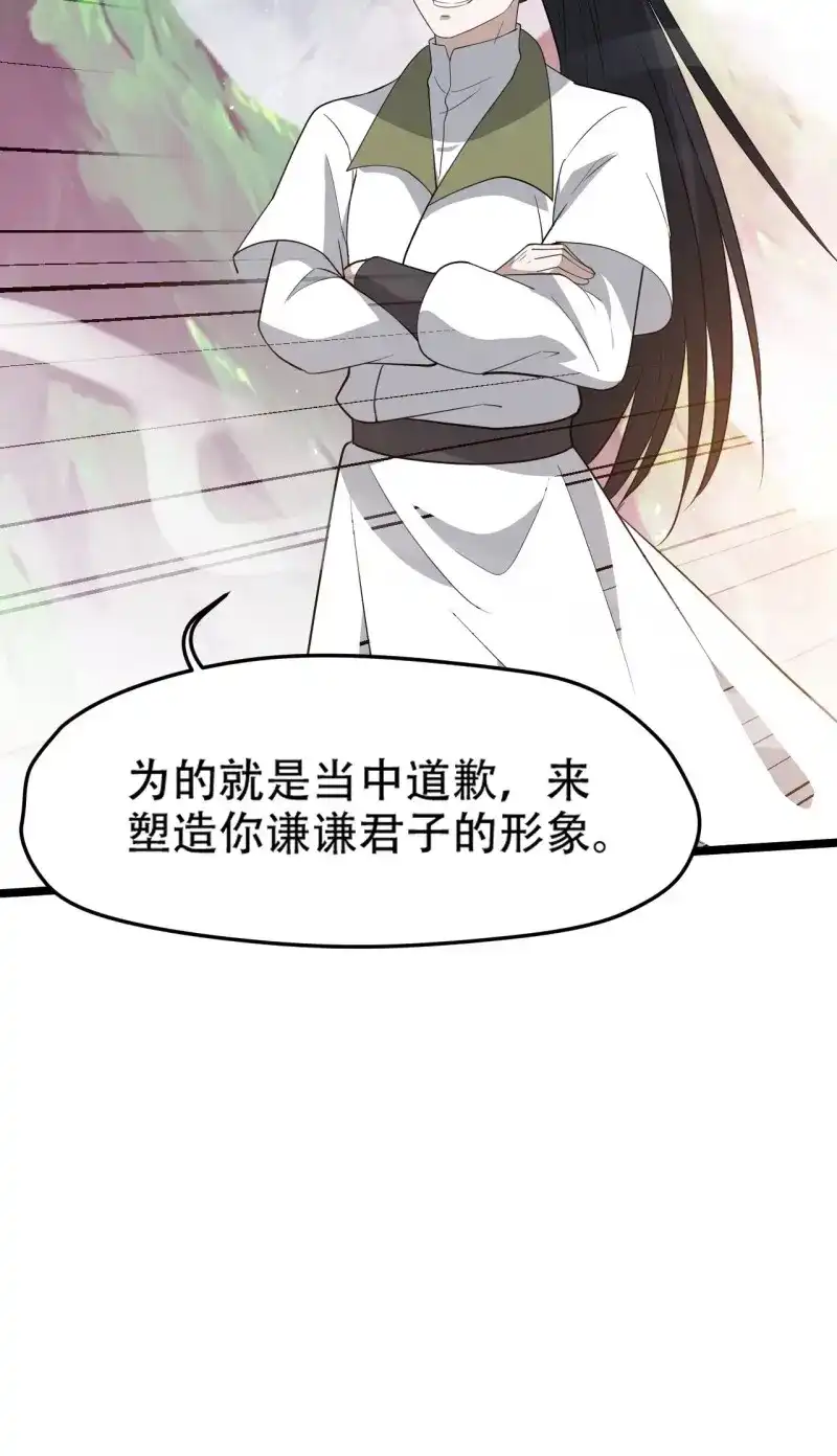 我儿快拼爹 第95话 第九十二话：拼爹值 第15页