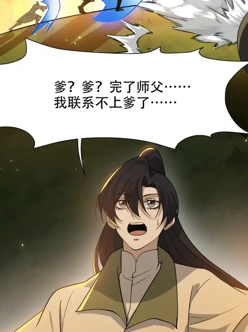 我儿快拼爹 第95话 第九十二话：拼爹值 第45页