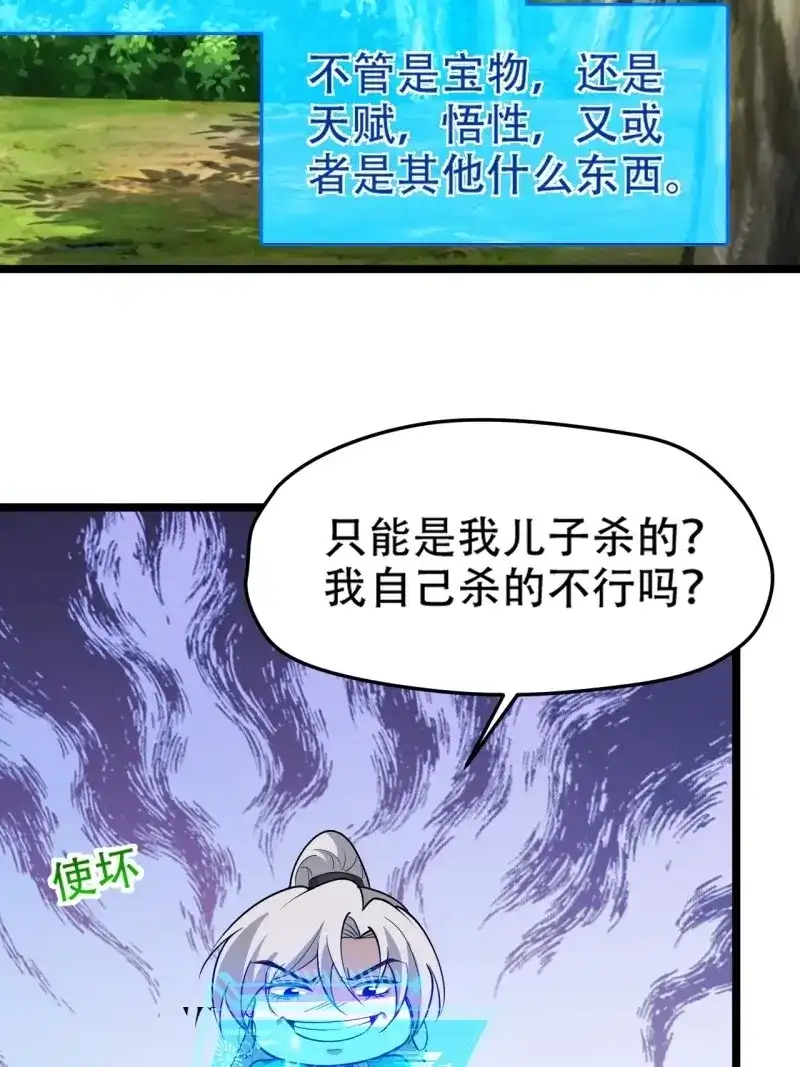 我儿快拼爹 第95话 第九十二话：拼爹值 第7页