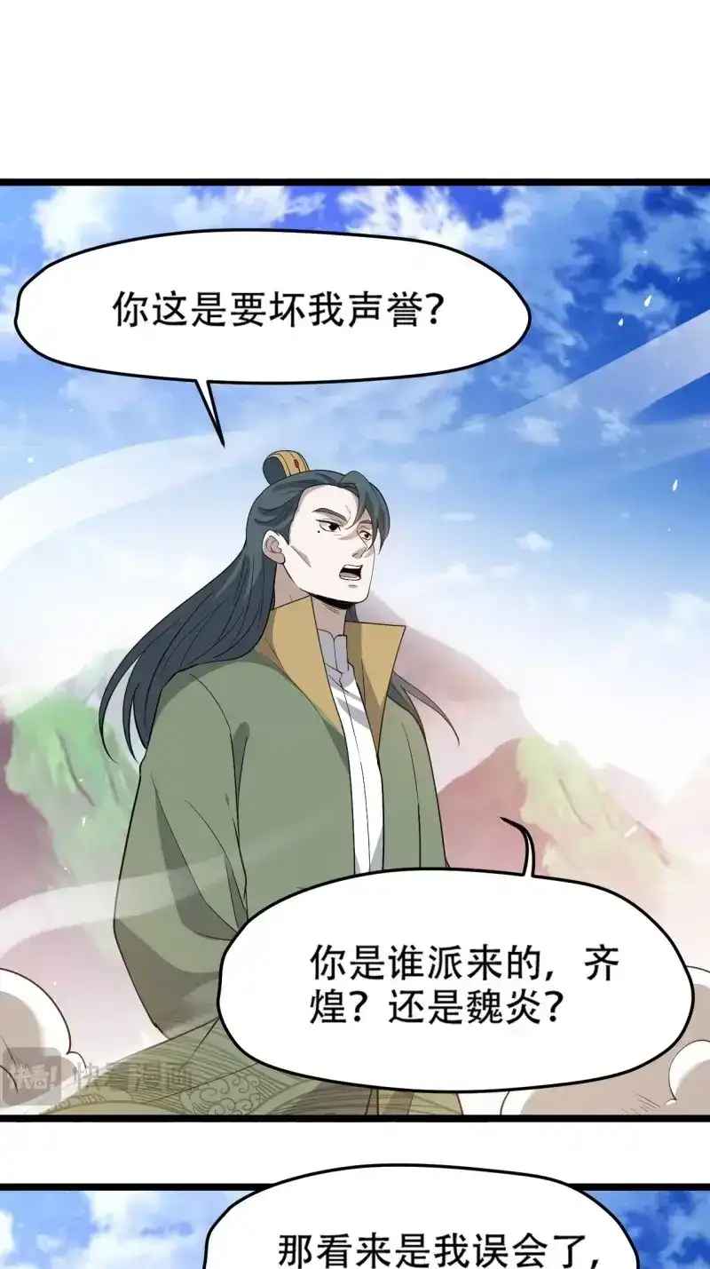 我儿快拼爹 第95话 第九十二话：拼爹值 第16页