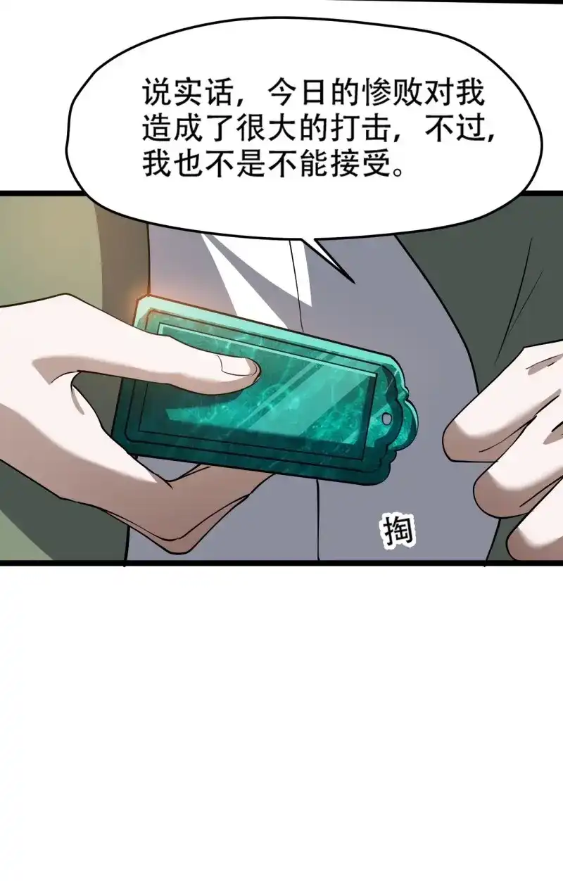我儿快拼爹 第95话 第九十二话：拼爹值 第40页
